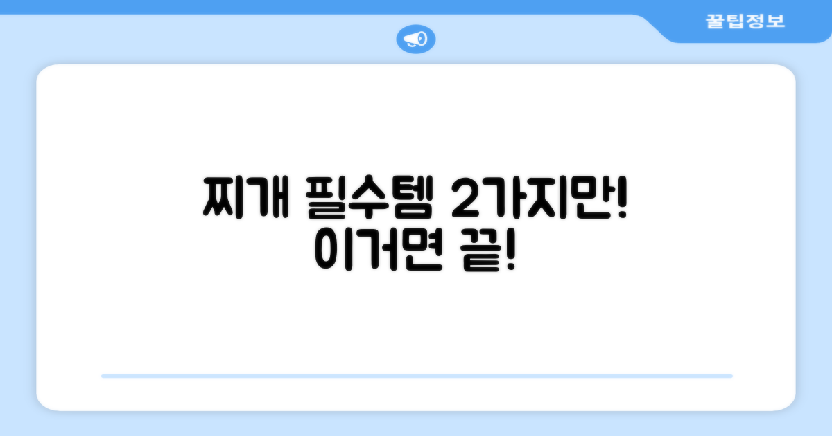 2가지 찌개 필수 구성