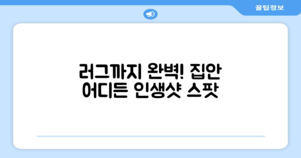 러그까지 완벽하게!