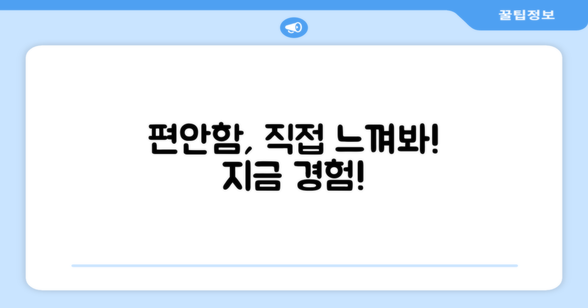 편안함, 직접 경험하세요!