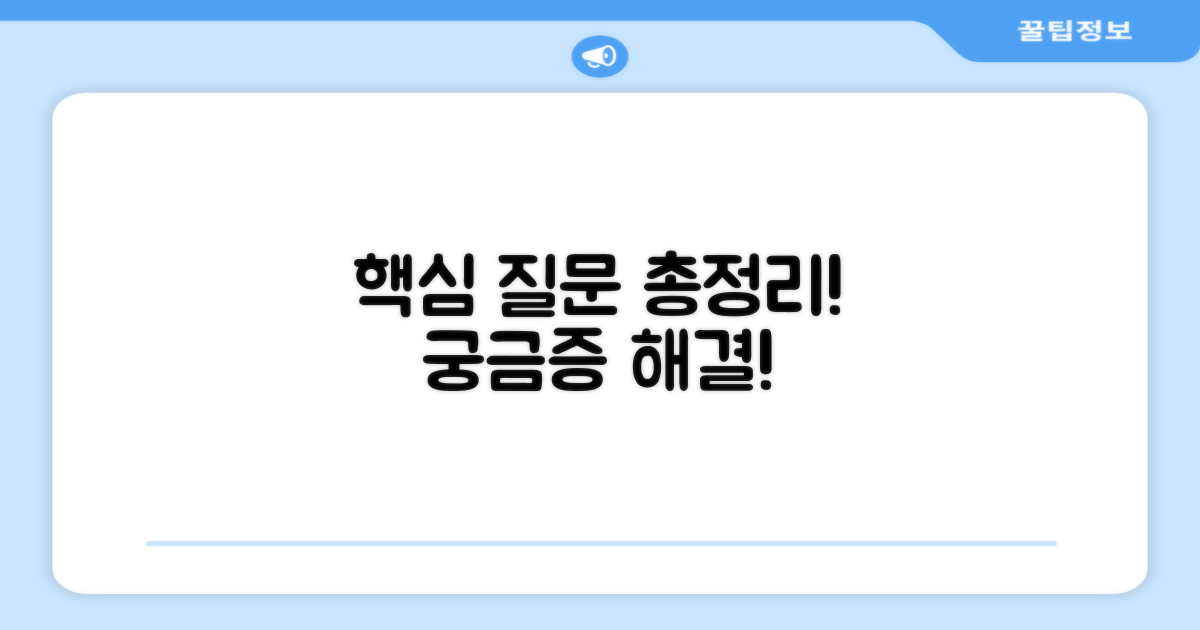 자주 묻는 질문