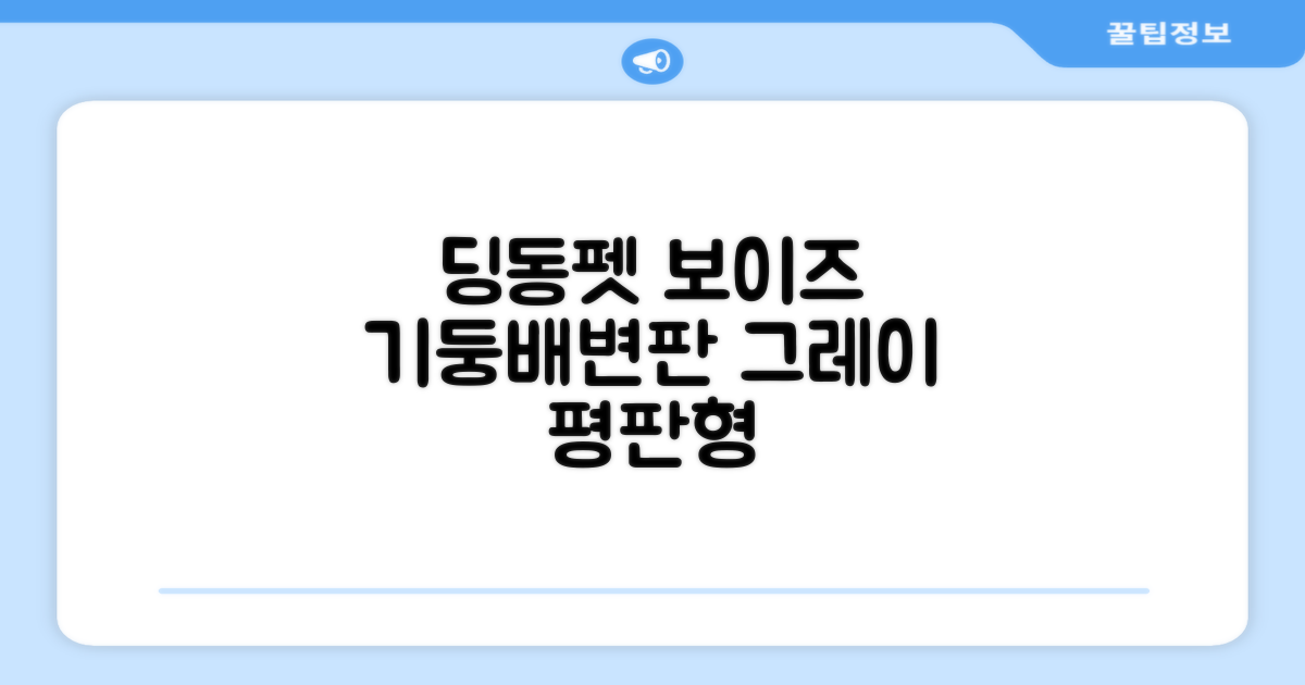 딩동펫 반려동물 보이즈 기둥배변판 평판형, 그레이, 1개 추천 리뷰