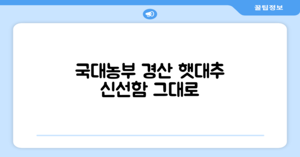 국대농부 경산 햇대추의 신선함