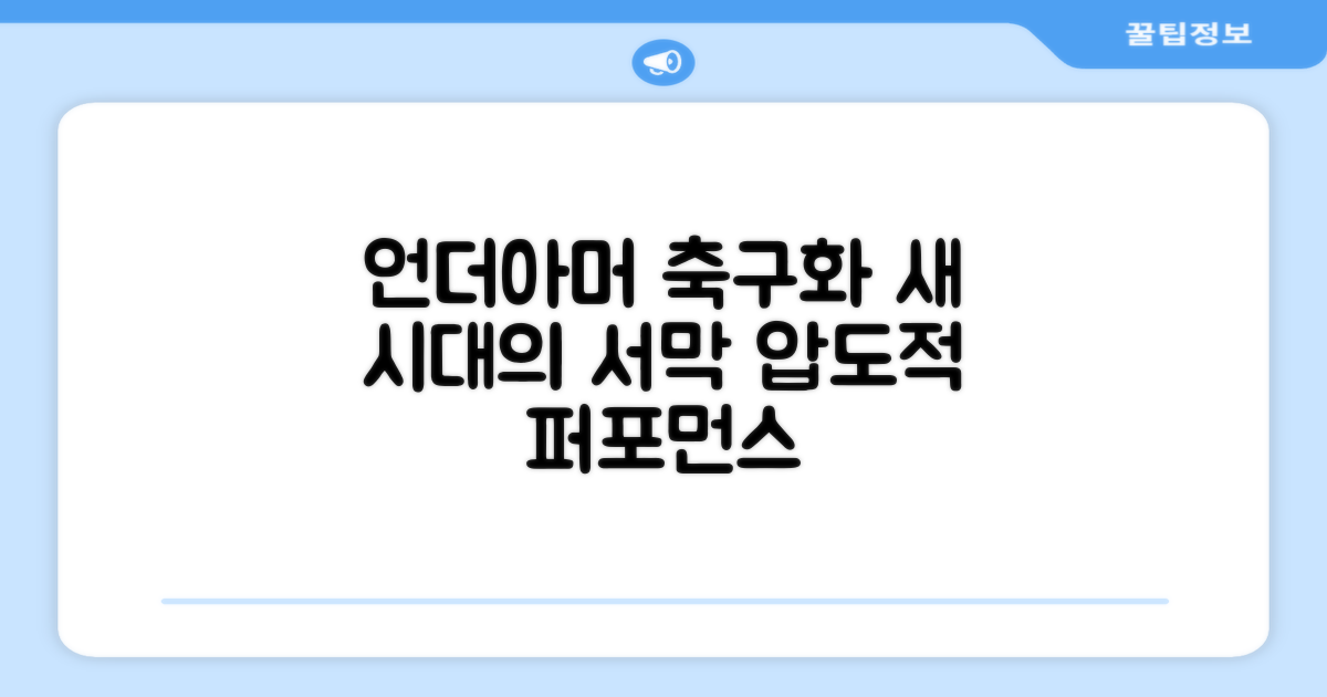 언더아머 축구화, 새 시대 열다