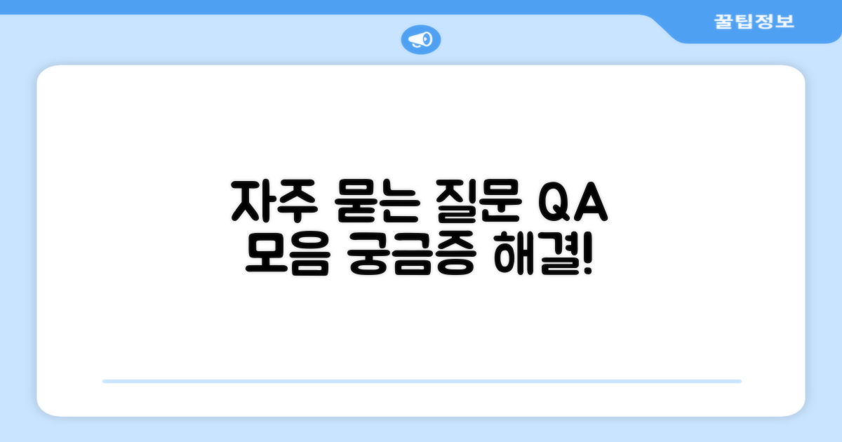 자주 묻는 질문