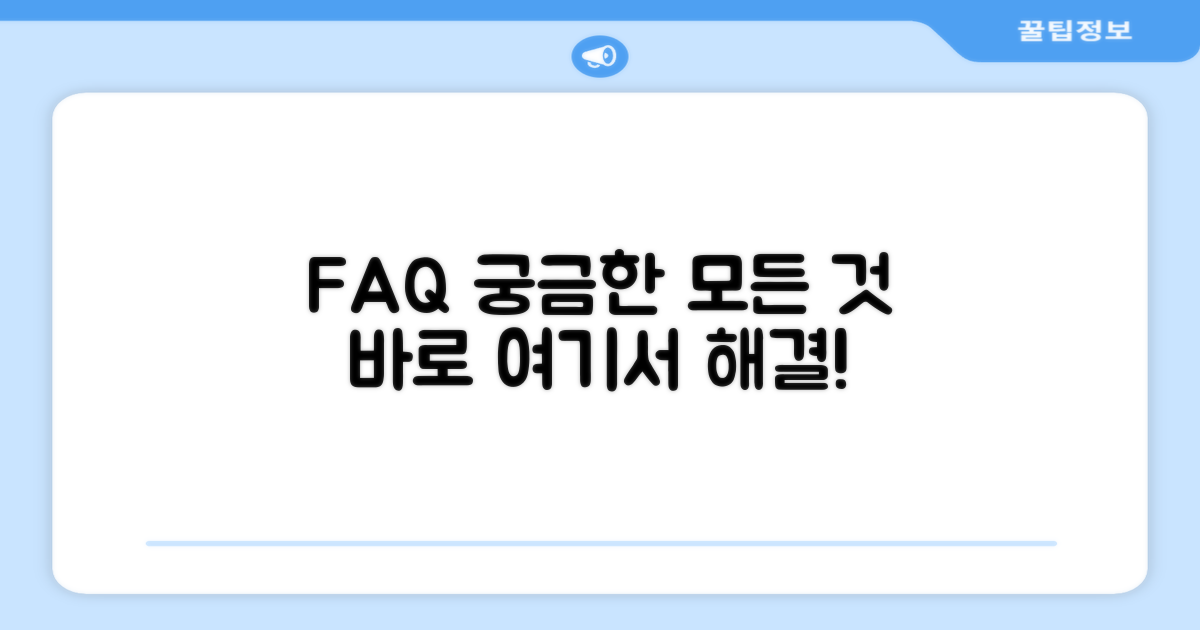 자주 묻는 질문