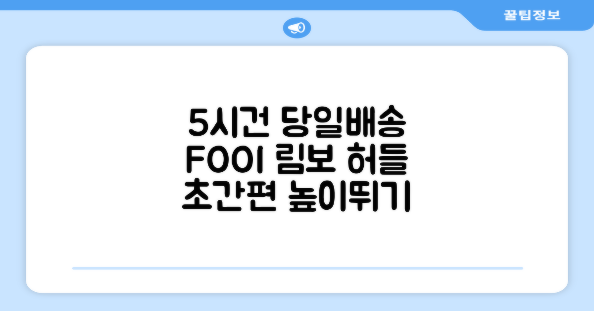 5시건 당일배송 FOOI 휴대용 자유조절 림보 허들 높이뛰기 세트 2종 빠른배송, 1개 추천 리뷰