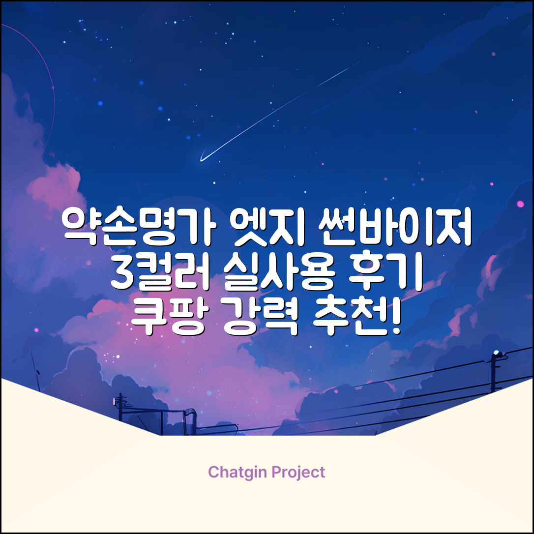 약손명가 엣지 쉴드 UV 썬바이저 3color 추천 리뷰