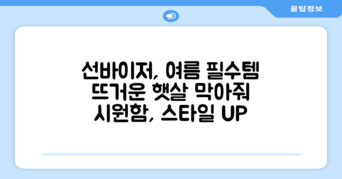 선바이저, 여름철 필수템 재조명