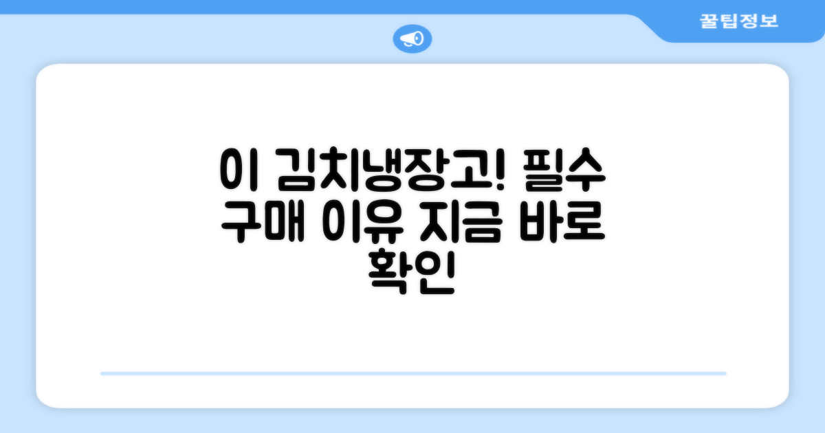 왜 이 김치냉장고를 선택해야 할까?