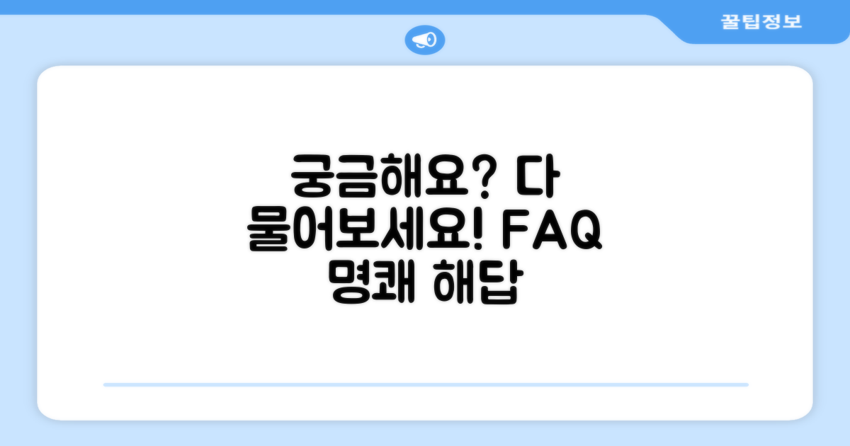 자주 묻는 질문