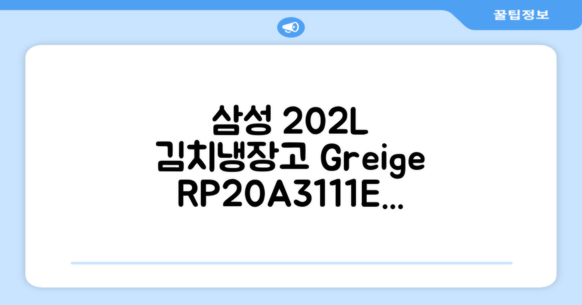 삼성전자 플러스 202L 뚜껑형 김치냉장고, Greige, RP20A3111EG 추천 리뷰