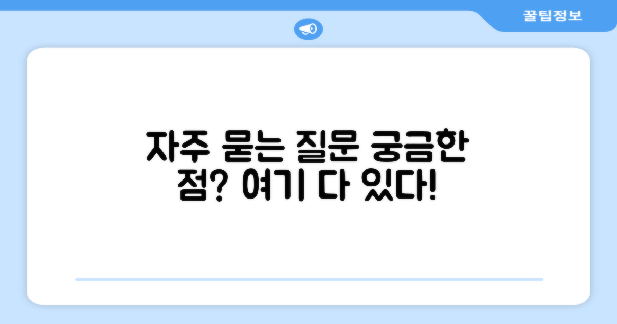 자주 묻는 질문