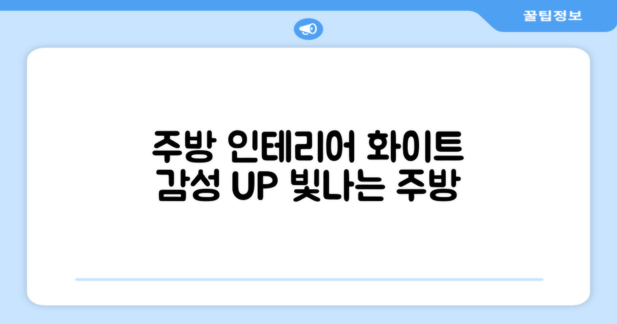 화이트 디자인, 주방을 밝히세요