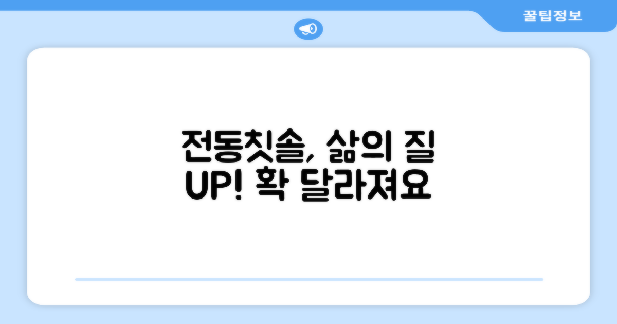 전동칫솔, 삶의 질 향상