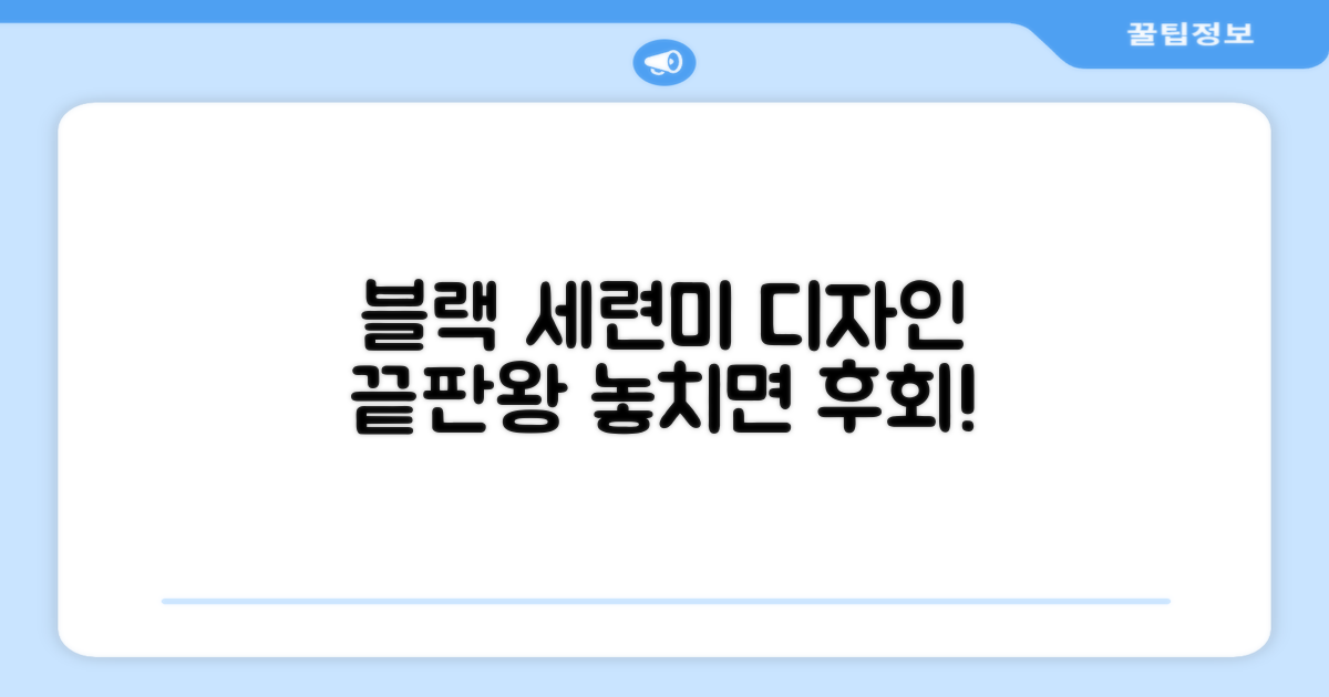 블랙 색상, 세련된 디자인