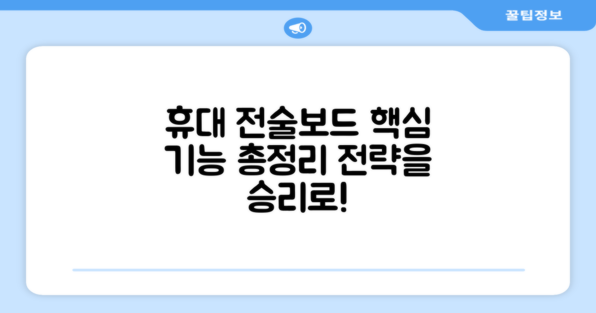 휴대용 전술 보드의 장점은?