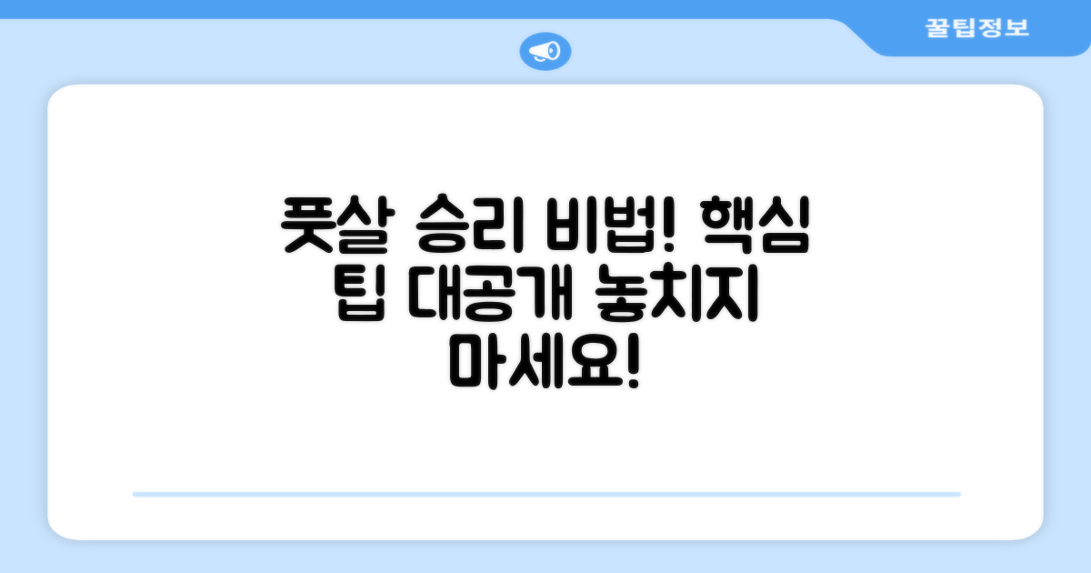 풋살 승리를 위한 팁은?