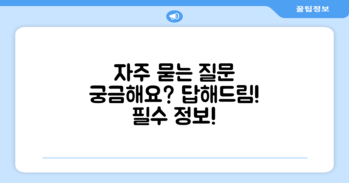 자주 묻는 질문