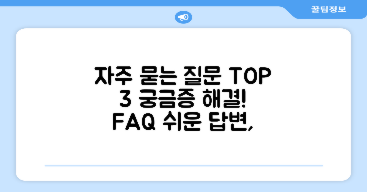 자주 묻는 질문
