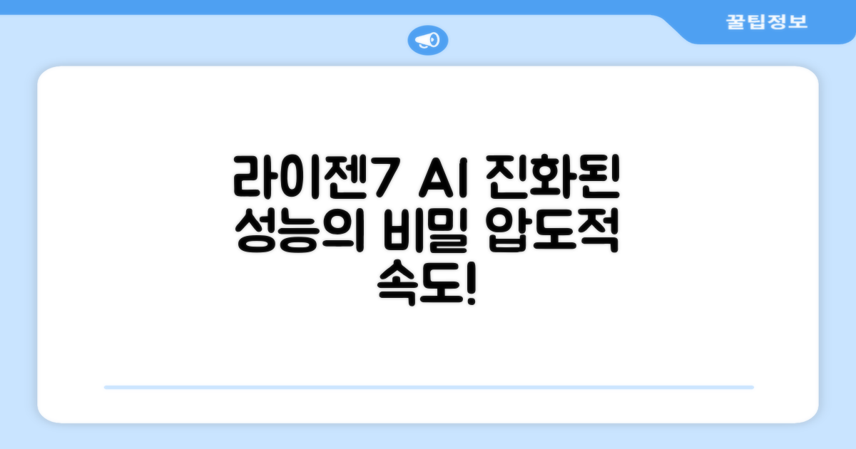 라이젠7 AI, 성능의 비밀은?