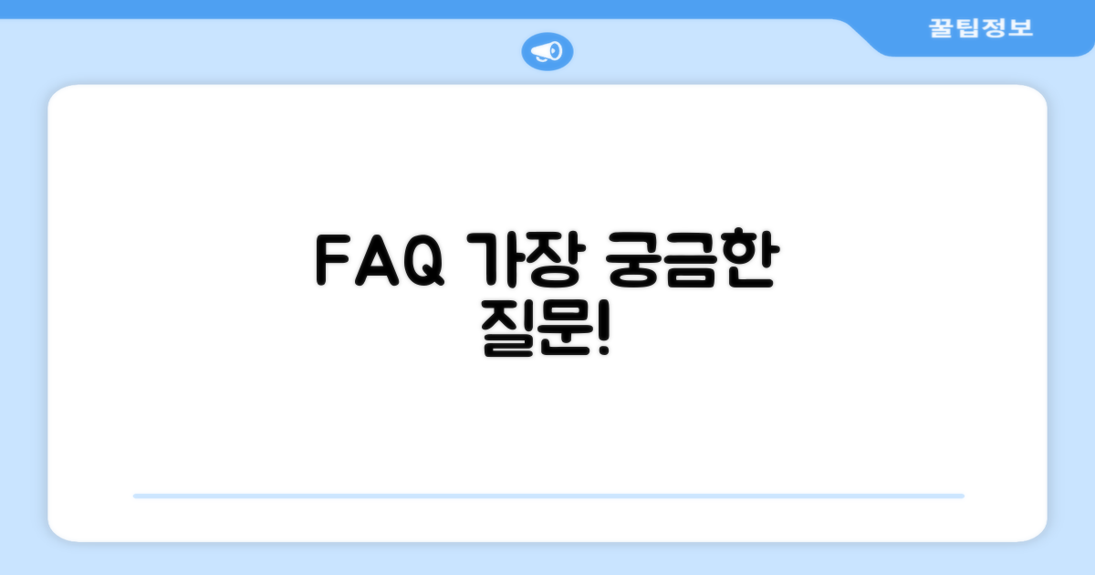 자주 묻는 질문