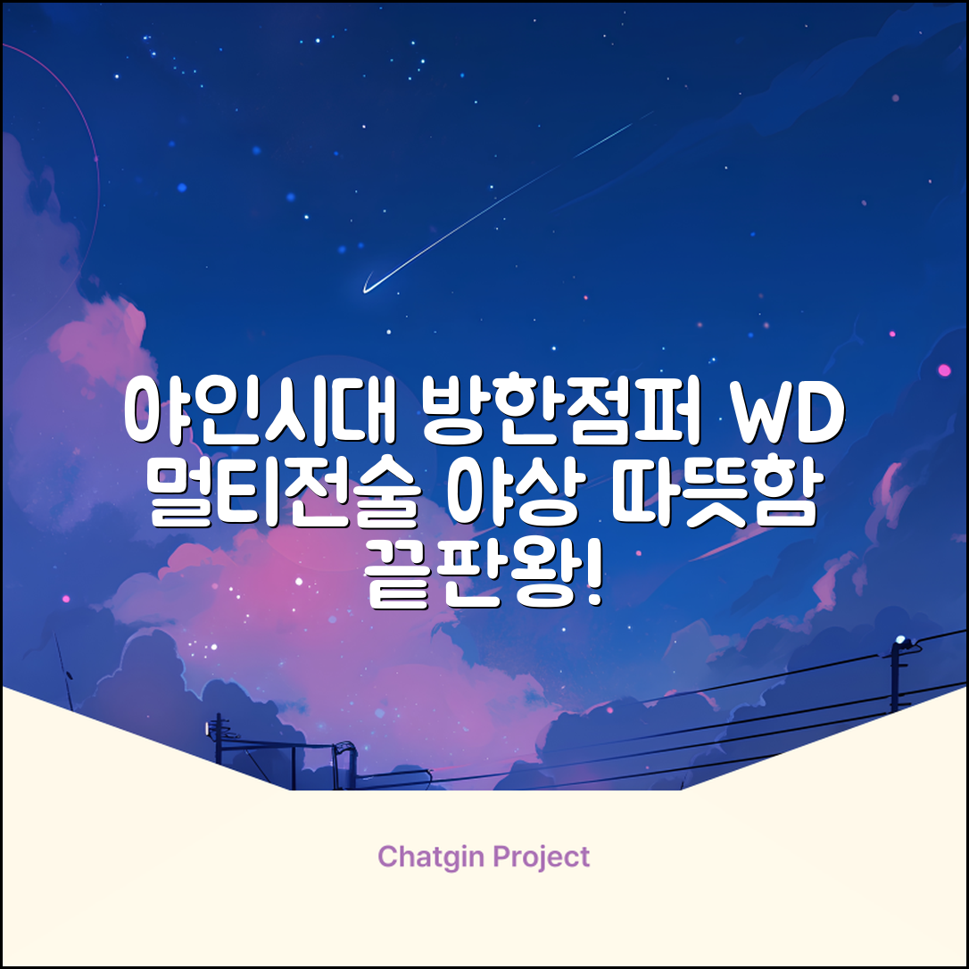 야인시대 겨울용 WD 멀티전술 방한점퍼 야상 보온 기모 추천 리뷰
