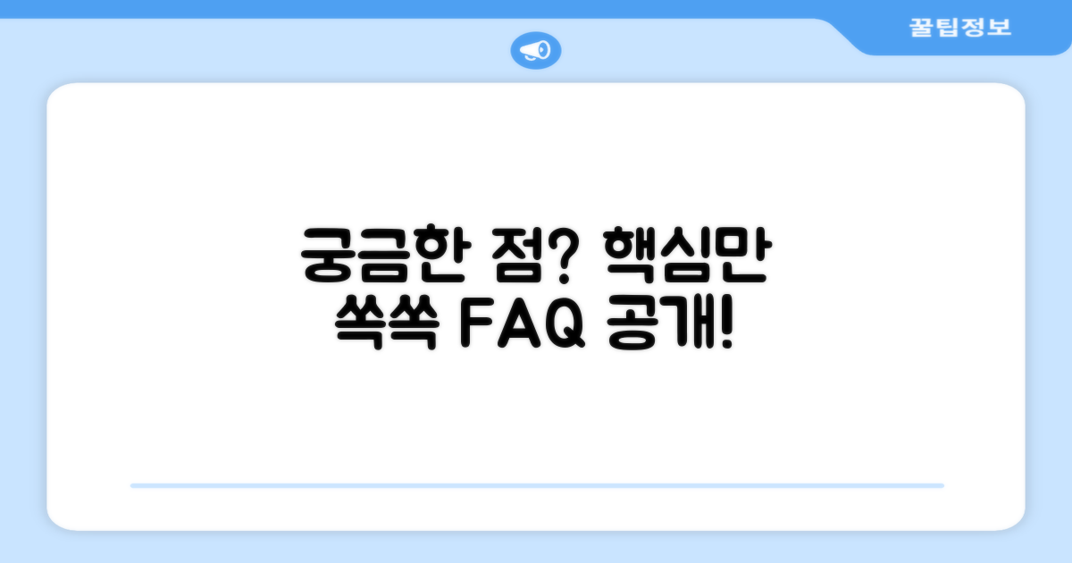 자주 묻는 질문