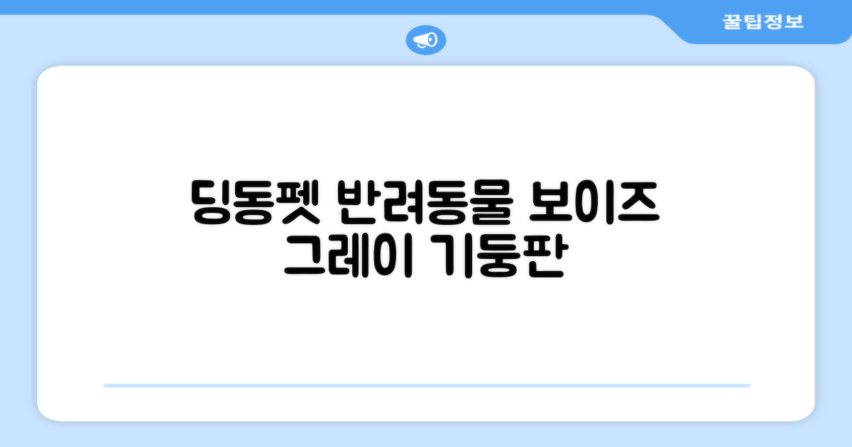 딩동펫 반려동물 보이즈 기둥배변판 평판형, 그레이, 1개 추천 리뷰