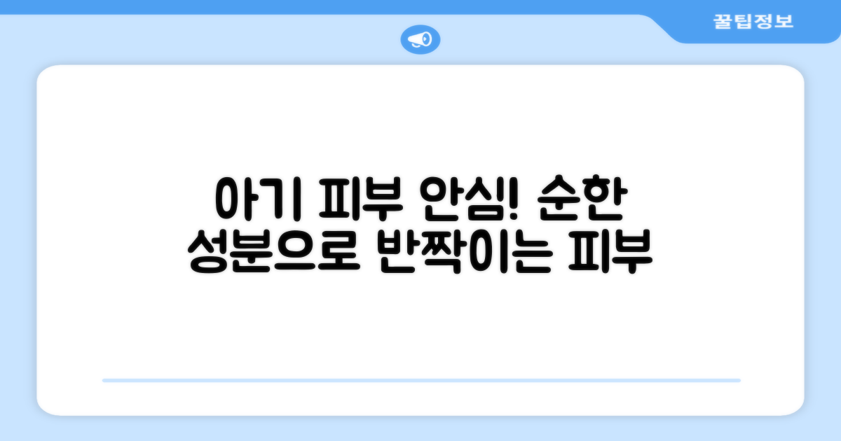 우리 아기 피부, 안심하세요