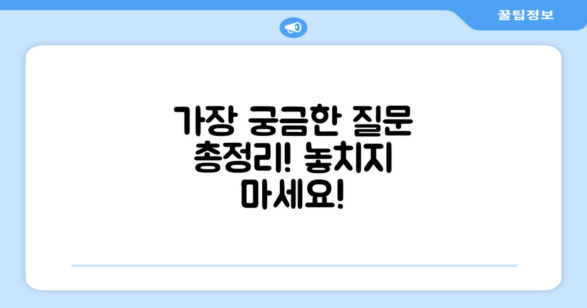 자주 묻는 질문