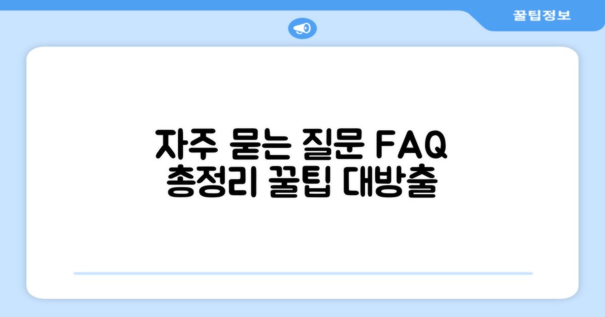 자주 묻는 질문