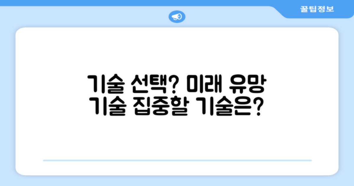어떤 기술에 집중해야 할까?