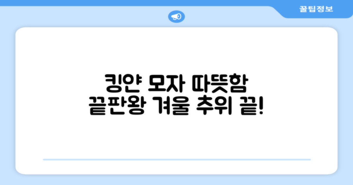 킹얀 모자로 추위 끝내세요!