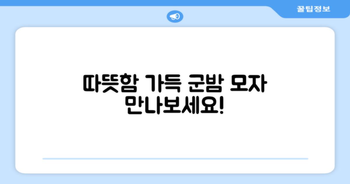 군밤처럼 따뜻한 모자를 만나보세요!