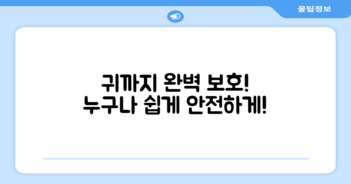 귀까지 완벽 보호, 누구나 쓰세요!