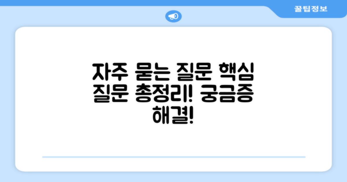 자주 묻는 질문