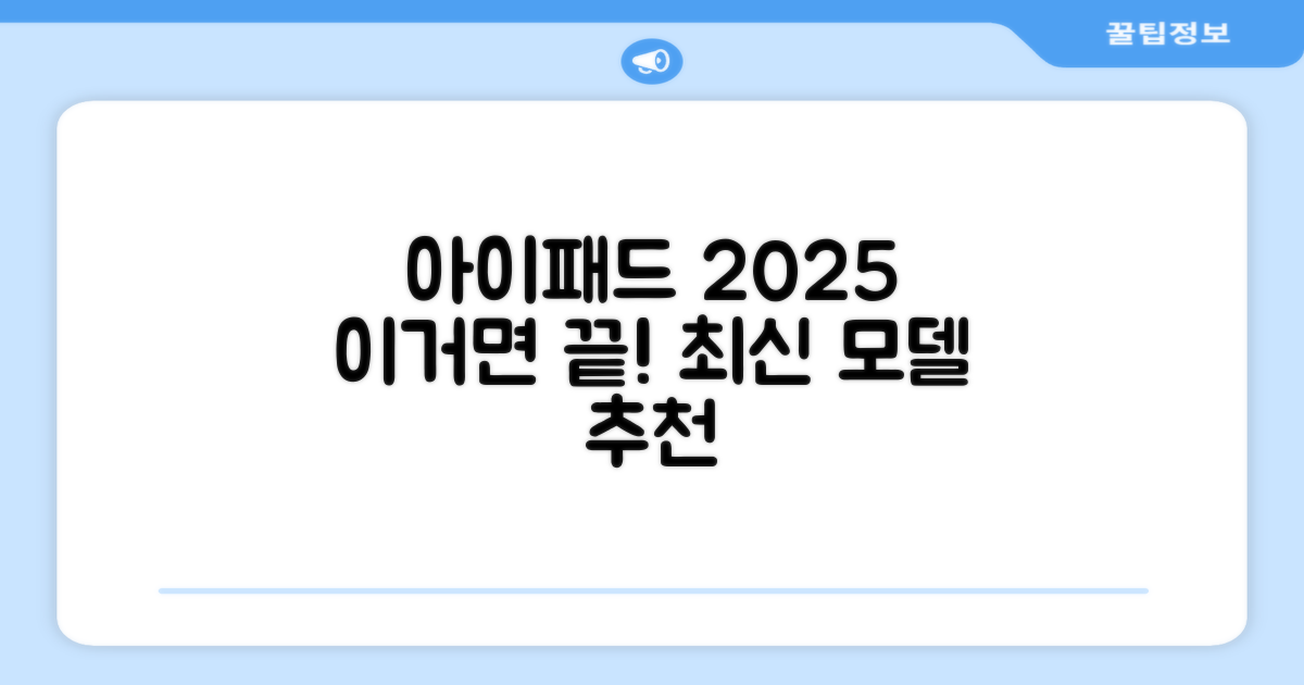 아이패드 2025 추천
