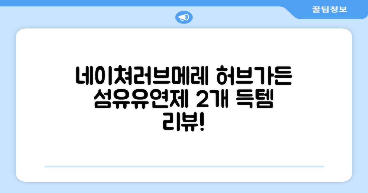 네이쳐러브메레 유아 오리지널 섬유유연제 허브가든향 리필, 1.3L, 2개 추천 리뷰