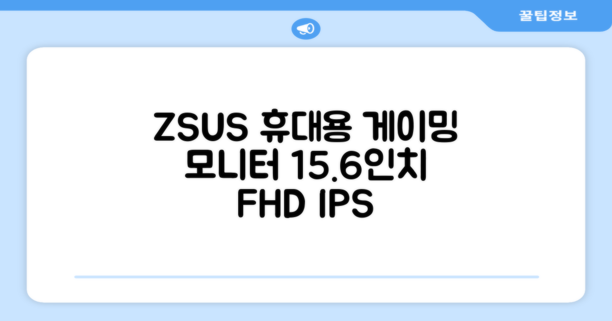 ZSUS 휴대용 모니터 게이밍모니터 15.6inch IPS FHD, PM15A, 39.6cm 추천 리뷰