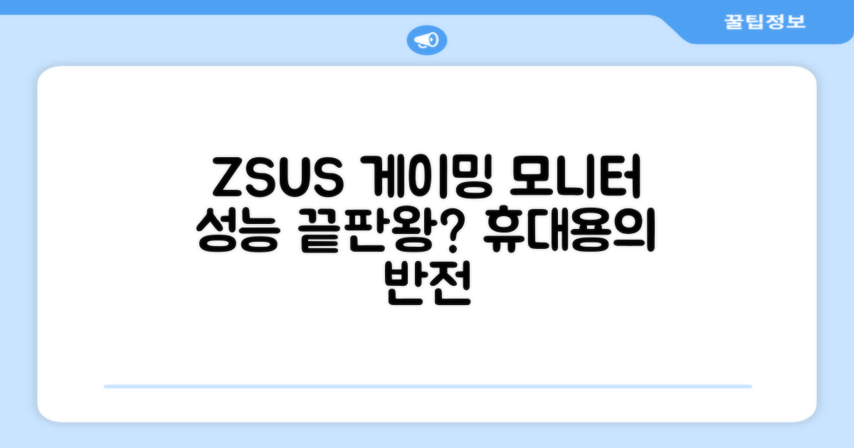 ZSUS 휴대용 모니터, 게이밍 성능은?