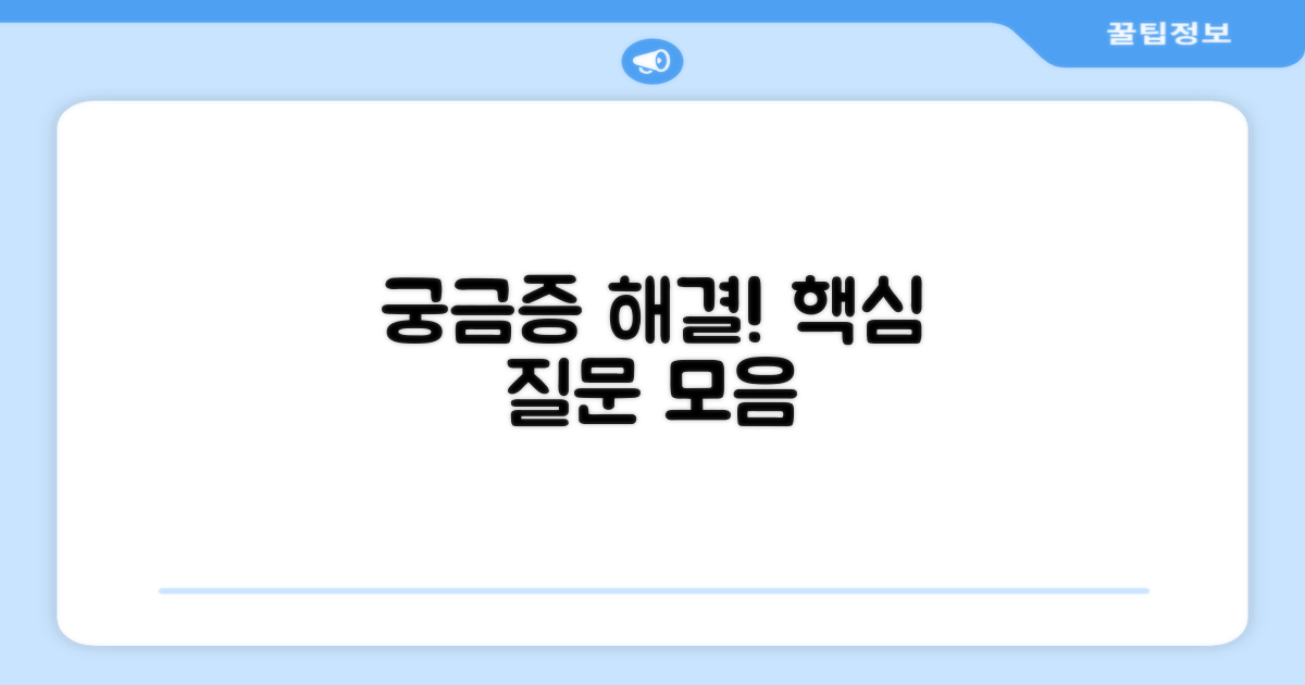자주 묻는 질문