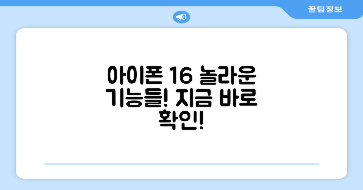아이폰 16, 이점들을 확인하세요