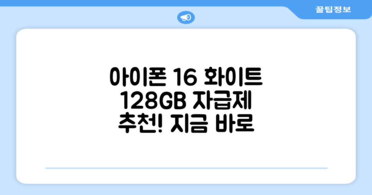 Apple 정품 아이폰 16 자급제, 화이트, 128GB 추천 리뷰