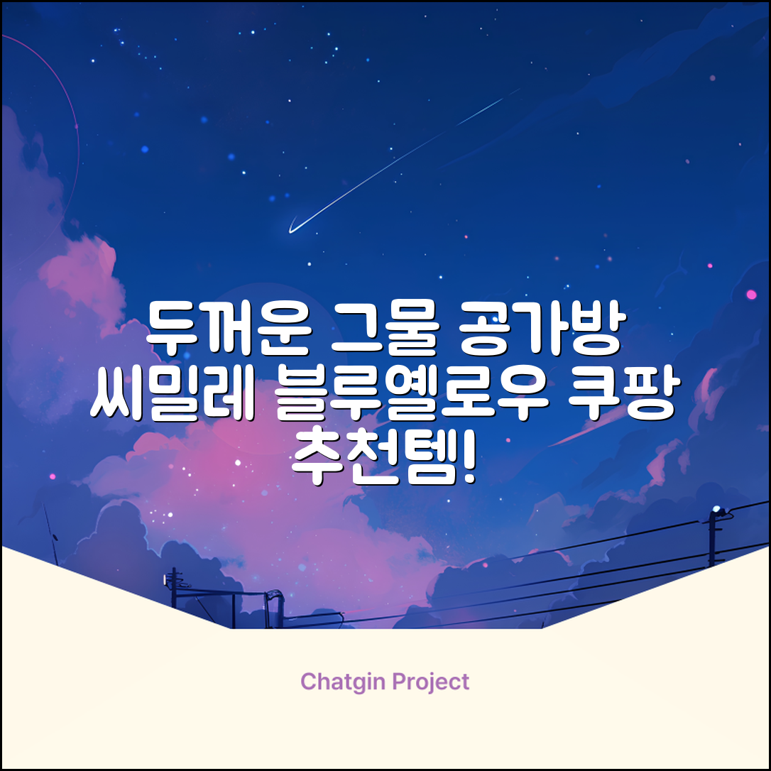 씨밀레 두꺼운 그물 공 가방, 블루 + 옐로우, 1개 추천 리뷰