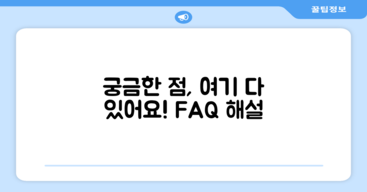 자주 묻는 질문