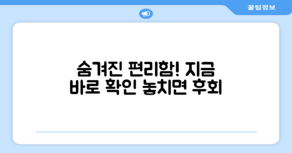 숨겨진 편리함 발견