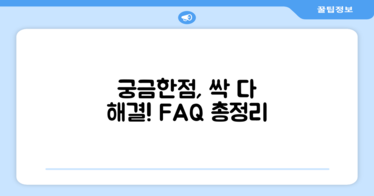 자주 묻는 질문