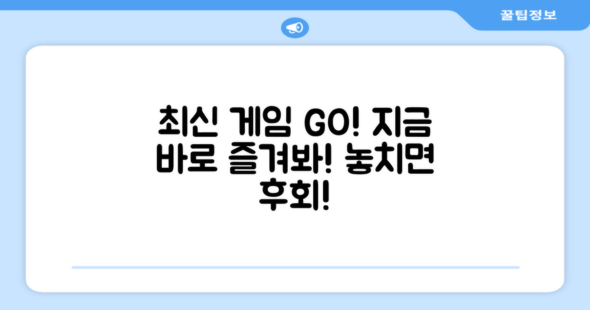 최신 게임, 바로 즐겨보세요