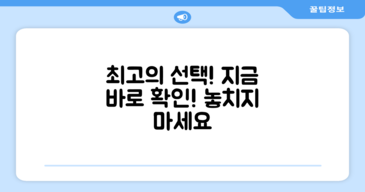 최고의 선택, 지금 확인하세요